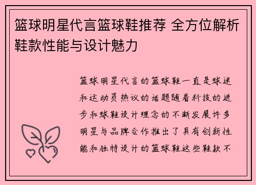 篮球明星代言篮球鞋推荐 全方位解析鞋款性能与设计魅力